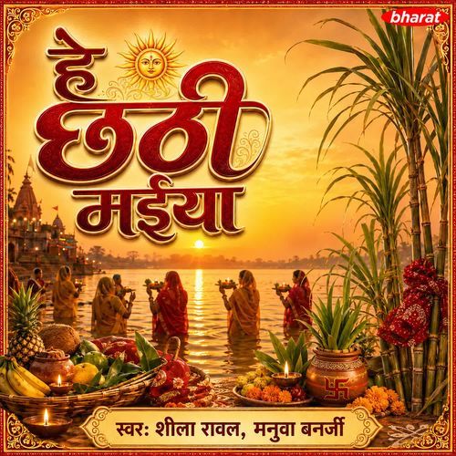 Hey Chatthi Mayiya