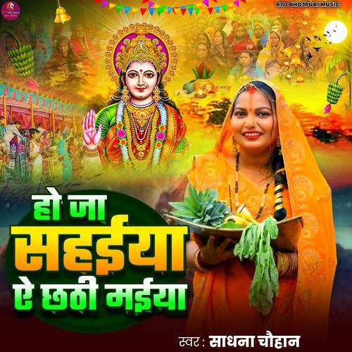 Ho Ja Sahayiya Ai Chhathi Maiya