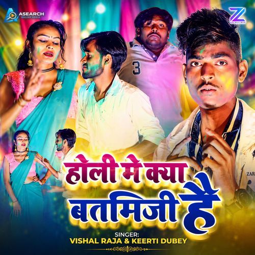 Holi Me Kya Battamiji Hai