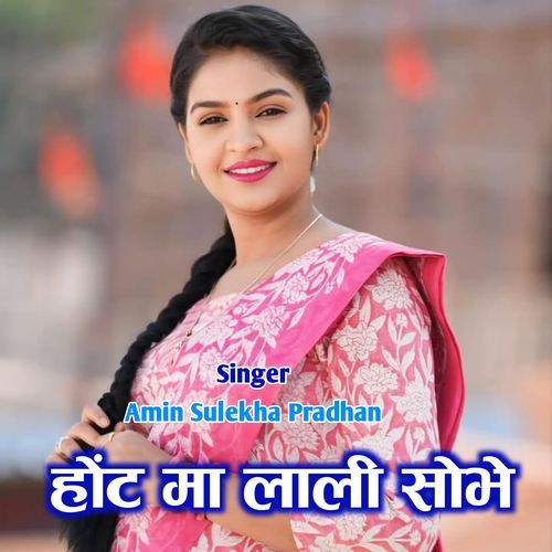 Hont Ma Lali Sobhe