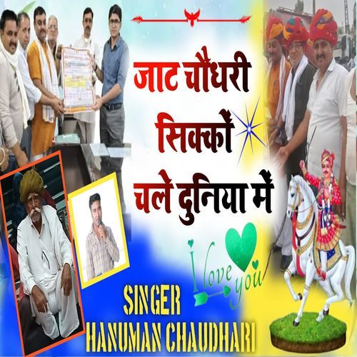 Jaat Chaudhari Sikko Chale Duniya Mein