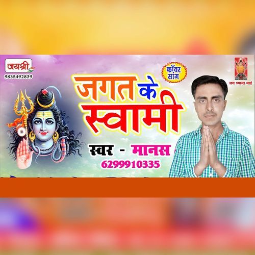Jagat Ke Swami