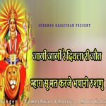 Jagi Jagi Re Diwala Ri Jot Jagi Maa (Rajasthani)