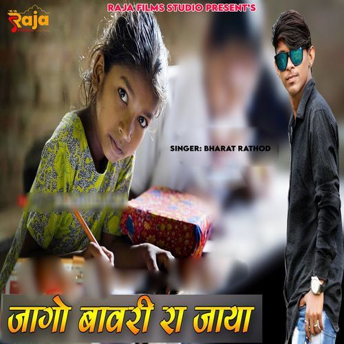 Jago Bawari Ra Jaya (Original)