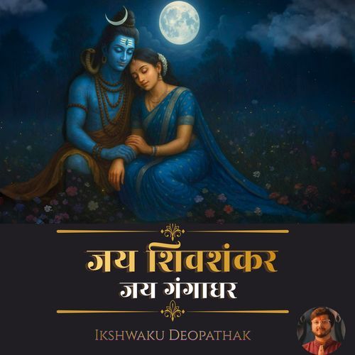 Jai Shivshankar Jai Gangadhar