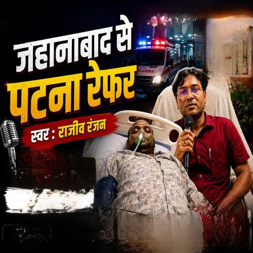 Jehanabad Se Patna Refar