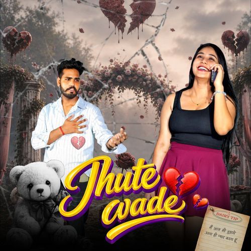 Jhute wade