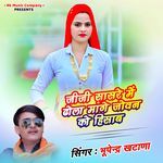 Jiji Sasre Me Dhola Mage Jowan Ko Hisab