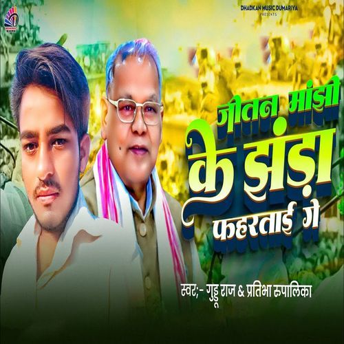 Jitan Manjhi Ke Jhanda Fahratai Ge