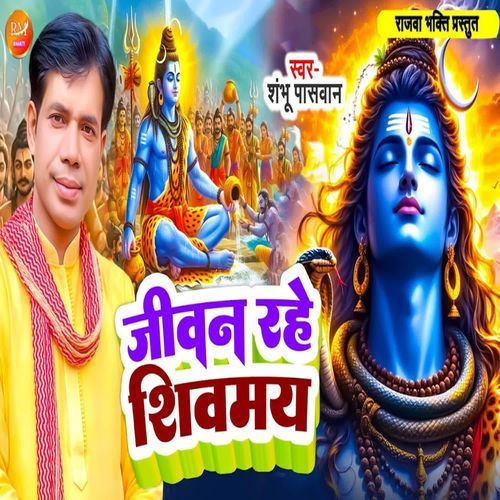 Jivan Rahe Shivmay
