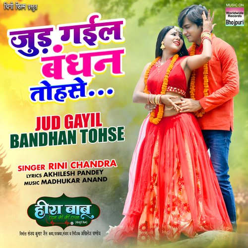 Jud Gayil Bandhan Tohse (From "Hira Babu M.B.B.S.")