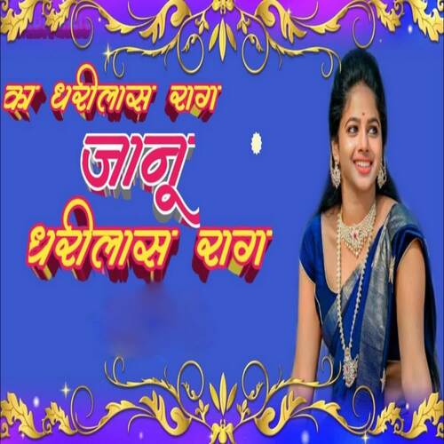 Ka Dharilas Rag Janu Dharilas Rag