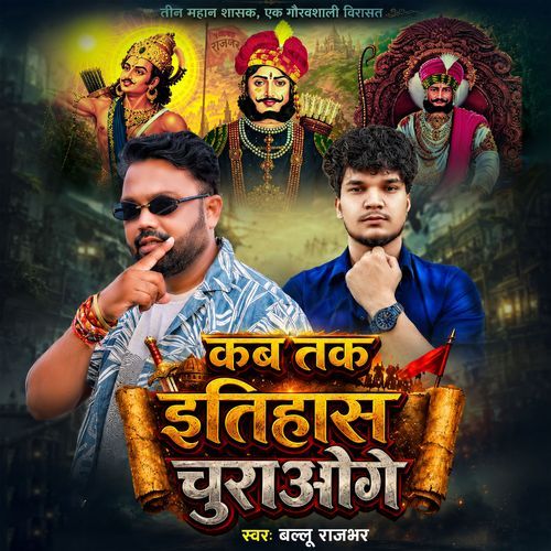 Kab Tak Itihas Churaoge