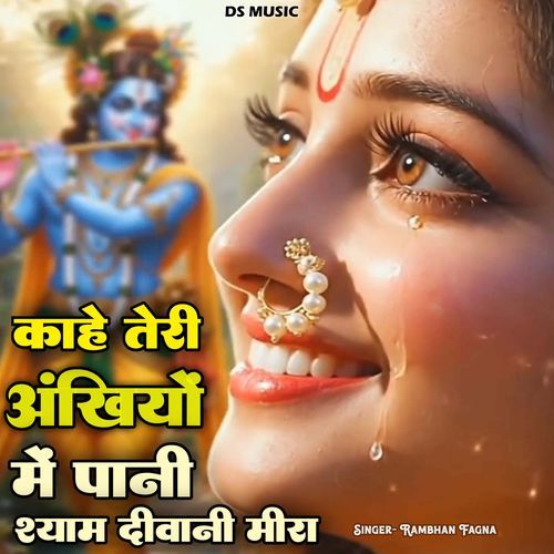 Kahe Teri Ankhiyo Me Pani Shyam Deewani Meera