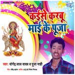 Kaise Karabu Maai Ke Pooja