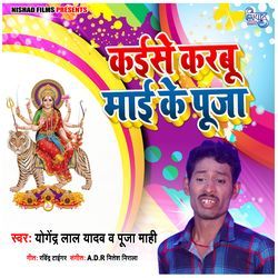 Kaise Karabu Maai Ke Pooja