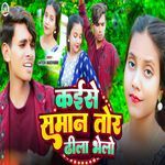 Kaise Saman Tor Dhila Bhelo