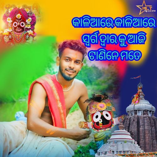 Kaliare Kalire Swarga Dwara Ku Aji Tanine Mate