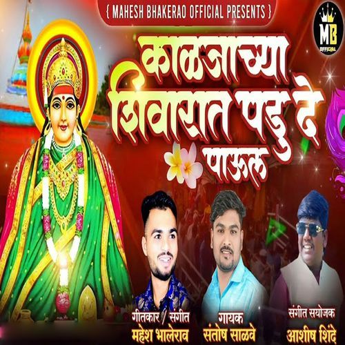 Kaljachya Shivarat Padu De Paul