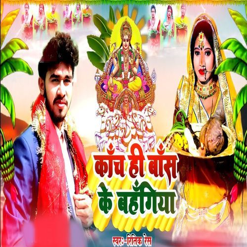 Kanchi Hi Bansh Ke Bahangiya