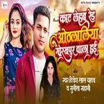 Kat Lehb Red Othalaliya Gorakhpur Wala Hai
