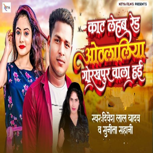 Kat Lehb Red Othalaliya Gorakhpur Wala Hai