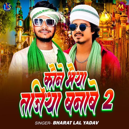 Kaune Bhaiya Tajiya Banabe 2