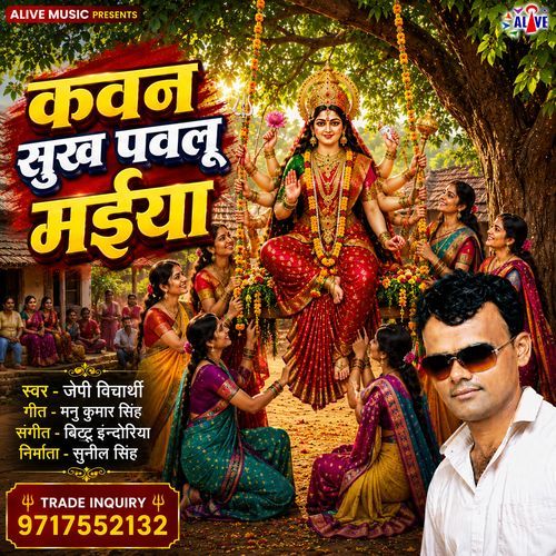Kawan Sukh Pawalu Maiya