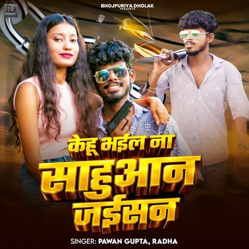 Kehu Bhail Na Sahuwan Jaisan