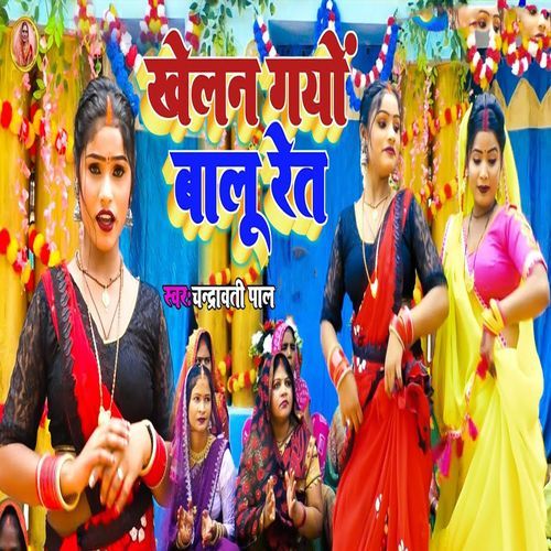 Khelan Gayo Balu Ret