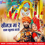 Khimaj Maa Re Dham Fulda Barse