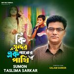 Ki Sundor Ek Ganer Pakhi