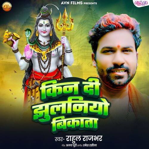 Kindi Jhulaniyo Bikata