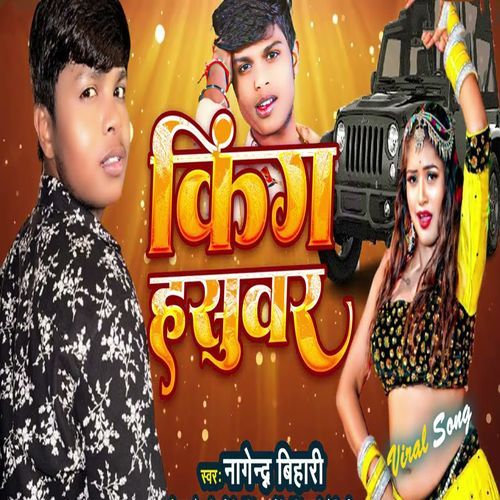 King Sahuwar