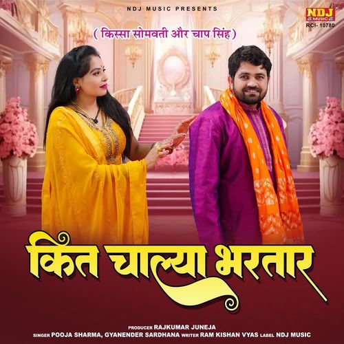 Kit Chalya Bhartaar