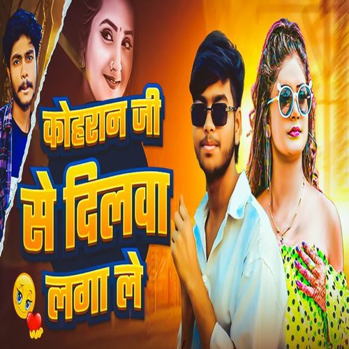 Kohran Ji Se Dilwa Laga Le