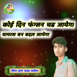 Koi Din Fangsan Chadh Jayega Vayras Ban Badal Jayega