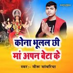 Kona bhulal chi maa apan beta ke