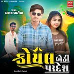 Koyal Bethi Pardesh Part 5