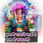 Kunbi Rajane Aaichi Palkhi Sajvali