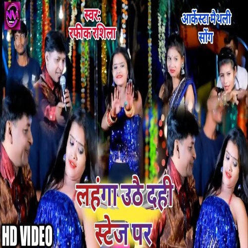 Lahenga udha dehi stege pe (Bhojpuri Song)