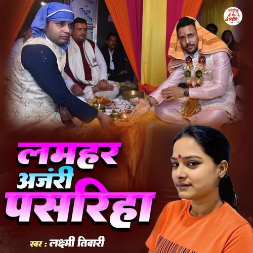 Lamhar Anjhuri Pasariha