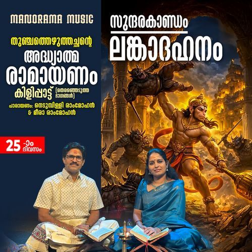 Lankadhahanam