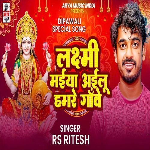 Laxmi Maiya Ailu Hamara Gawe