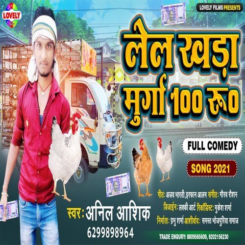 Lela Khada Murga  100  Rupya