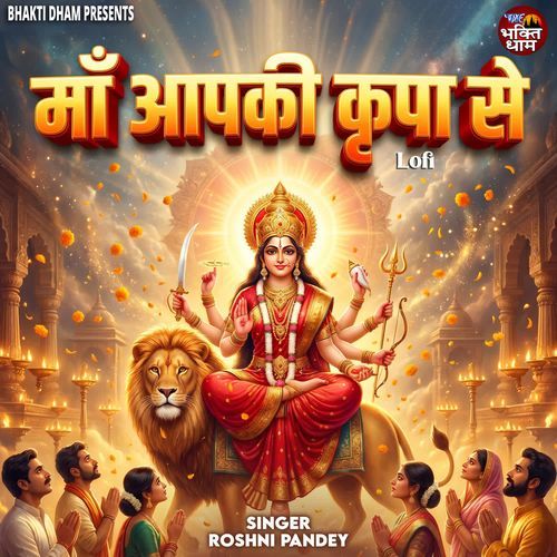Maa Aapki Kripa Se Lofi