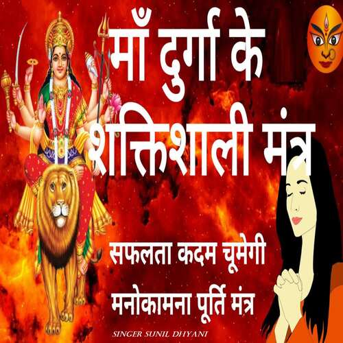 Maa Durga Ke Saktishali Mantre