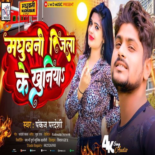 Madhubani Jila Ke Khuniya