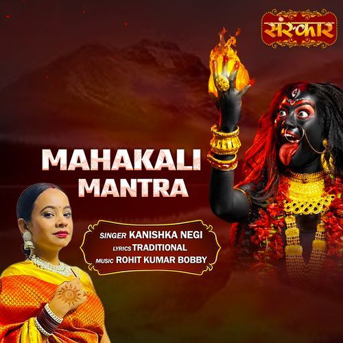 Mahakali Mantra