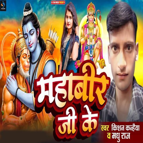 Mahaveer Ji Ke